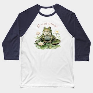 Wonderful frog! Baseball T-Shirt